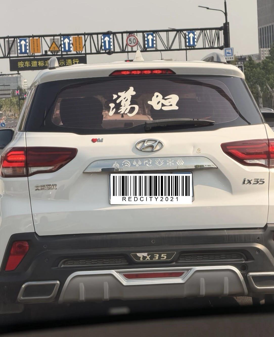 真的好意思正大光明的贴车窗上！