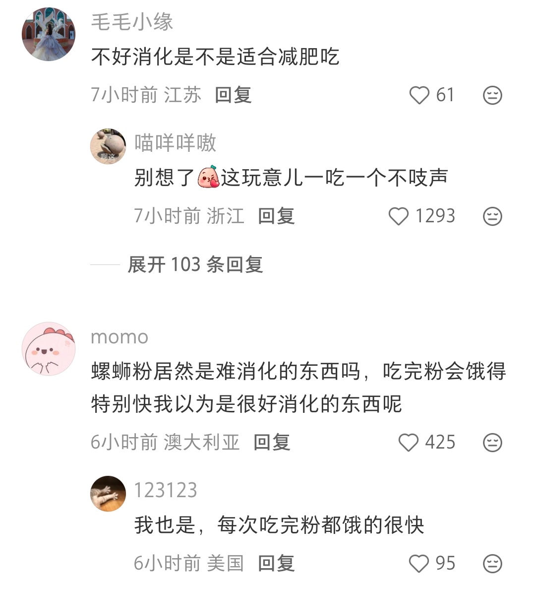 吃了螺蛳粉再禁食，超过十二个小时都不能做到胃排空可是每次吃了粉都饿的很快，好奇怪