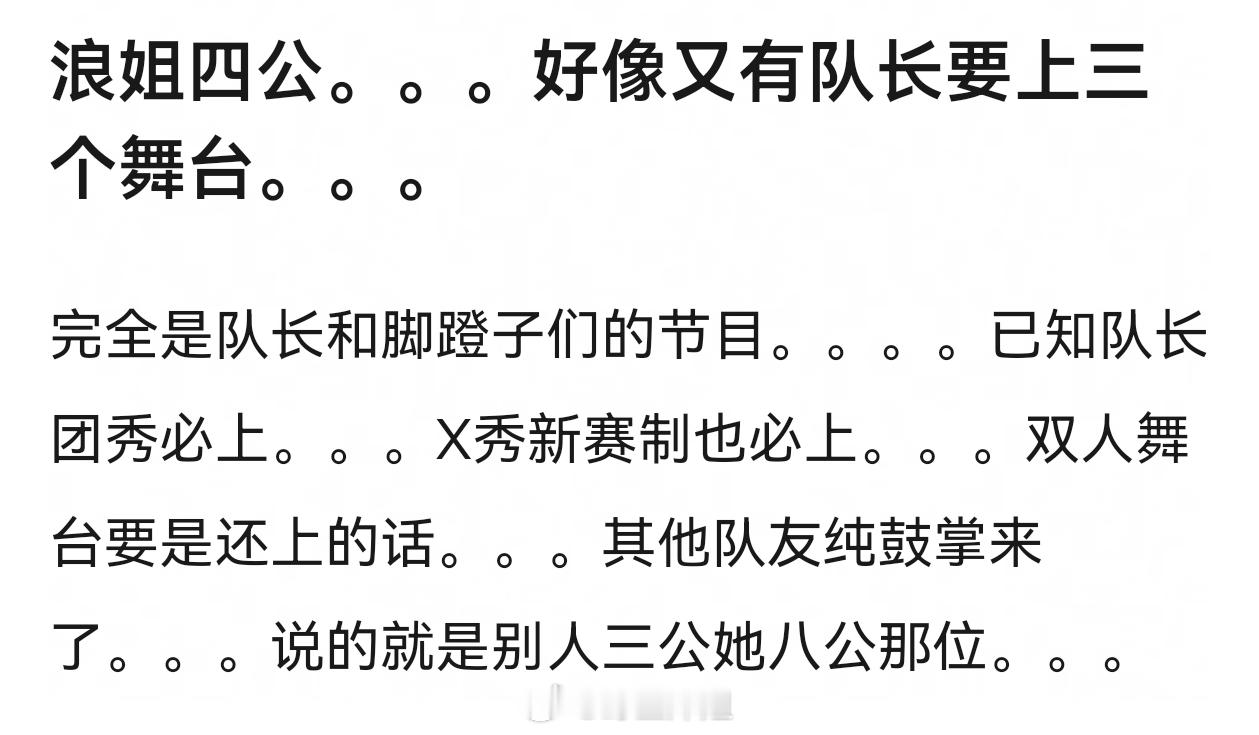 浪姐有些队长3公+4公6个舞台，有些姐姐到4公了，加上初舞台就5个舞台。。。真的
