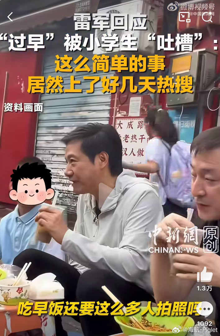 这孩子有前途，年纪轻轻就对雷总祛魅了，这波保送华为了雷军回应被小学生吐槽