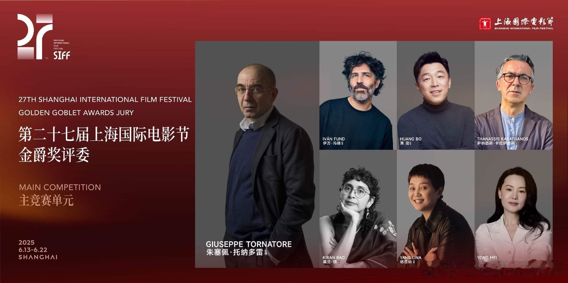 上影节 金爵奖评委 ​​​