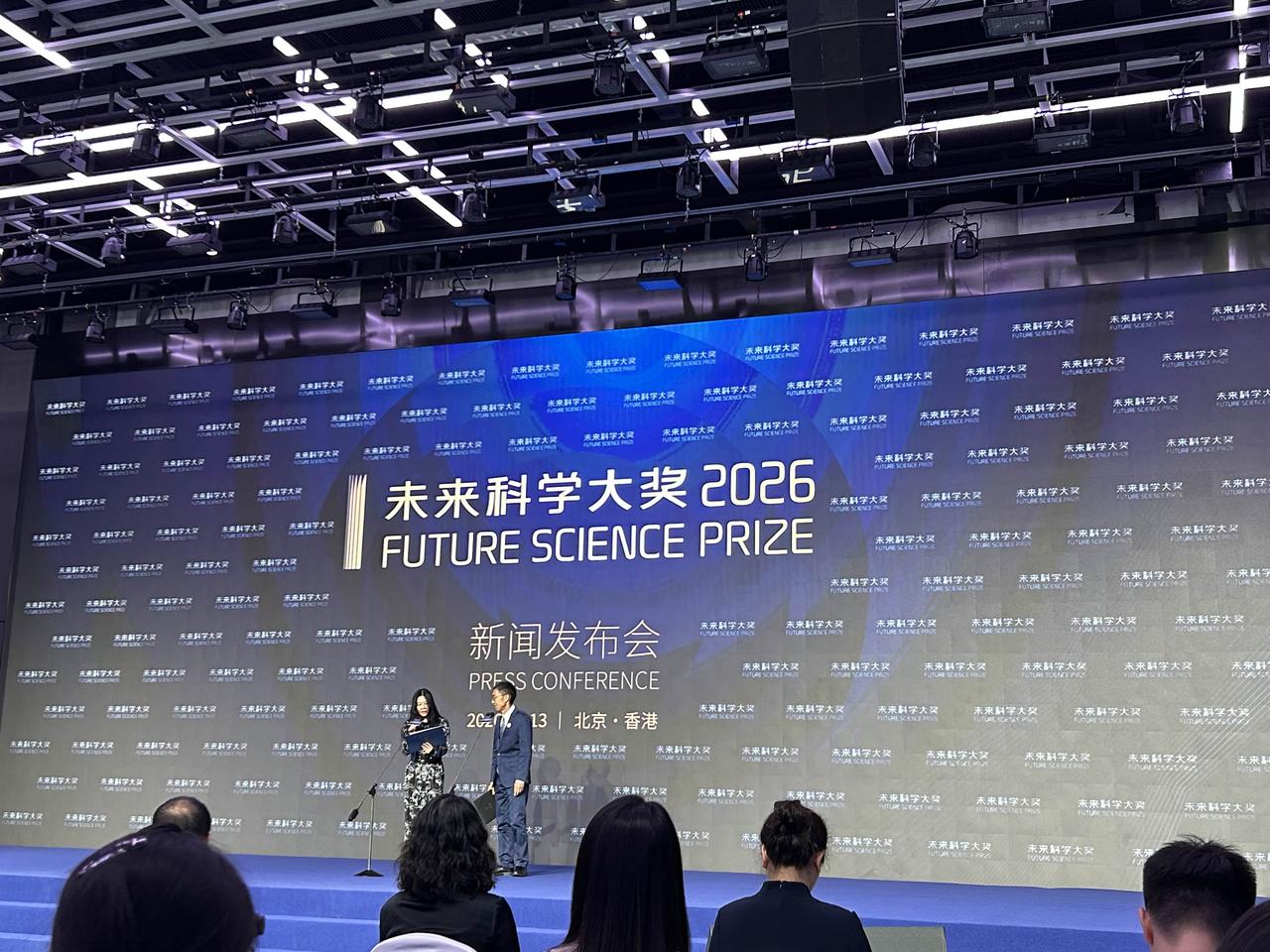 未来科学大奖捐赠人大会2026轮值主席张宁女士，生命科学奖评审委员会代表管坤良教