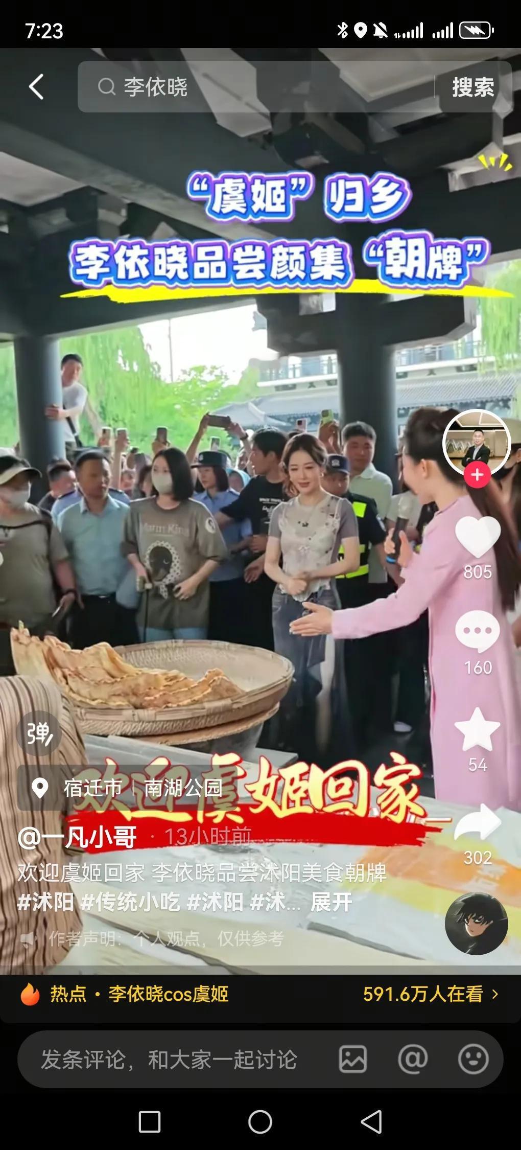 继项羽扮演者何润东来苏超加油离开后，虞姬扮演者李依晓再次光临宿迁，场面非常震撼，