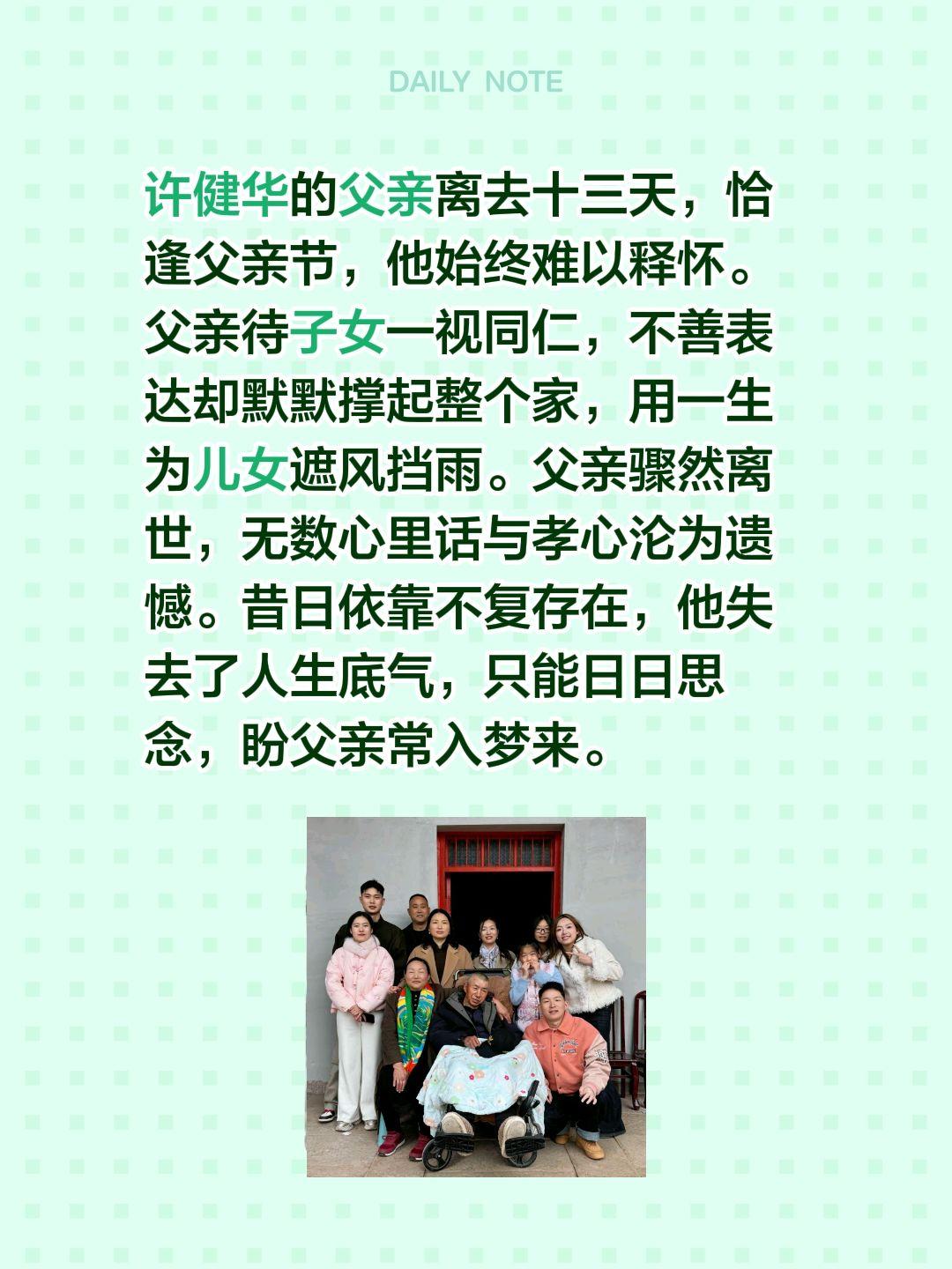 许健华的父亲离去十三天，恰逢父亲节，他始终难以释怀。父亲待子女一视同仁，不善表达