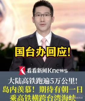 就在刚刚
 
国台办突然宣布了
 
2026年1月28日，国台办发言人当众表态：