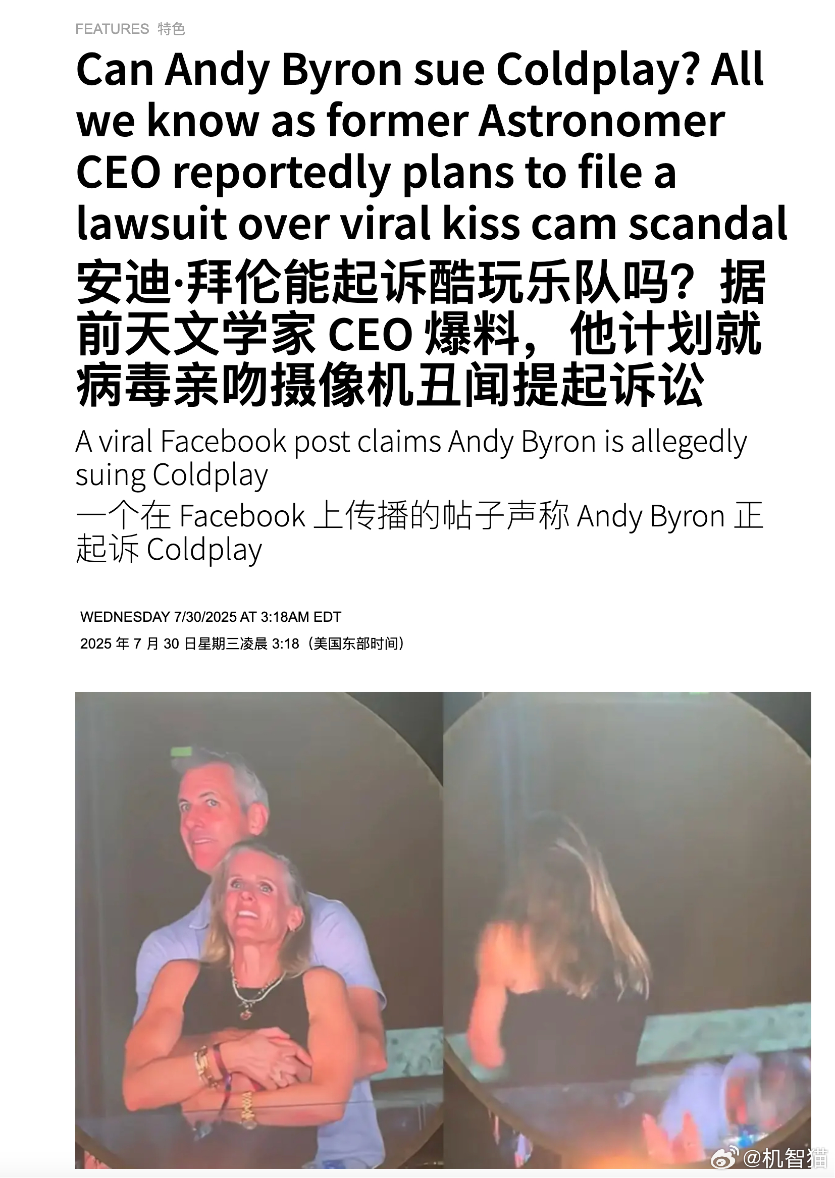之前在酷玩乐队上被意外曝光出轨的高管据说准备起诉酷玩乐队，因为他们在演唱会的意外