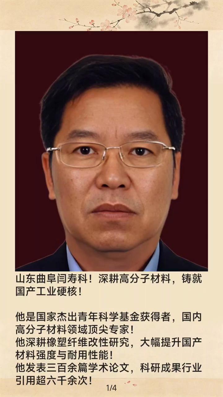 山东曲阜闫寿科！深耕高分子材料，铸就国家杰出青年科学基金获得者，国内高分子材料领
