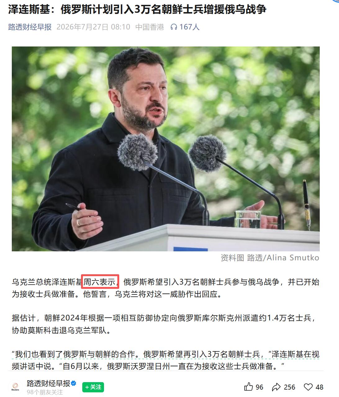 泽连斯基！你是不是抄袭魔士？[灵光一闪]
25日的时候，司机对外喳喳：俄罗斯准备
