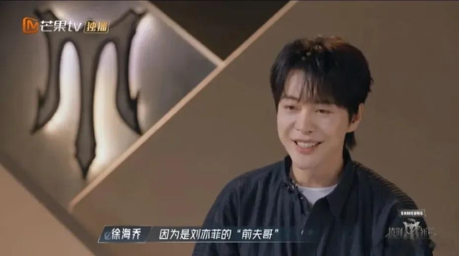 #徐海乔 我可是刘亦菲的前夫哥#要被徐海乔笑死，受采访时说不介意“前夫哥”的称号