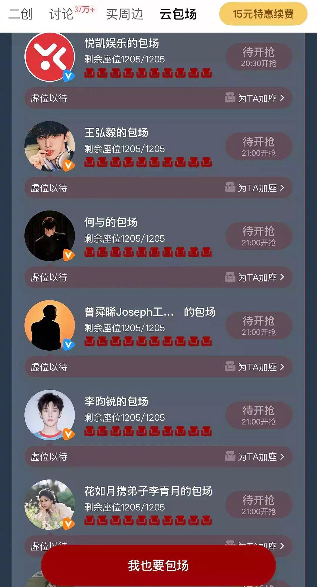 李昀锐给孟子义新剧《桃花映江山》包场，好体面。 ​​​