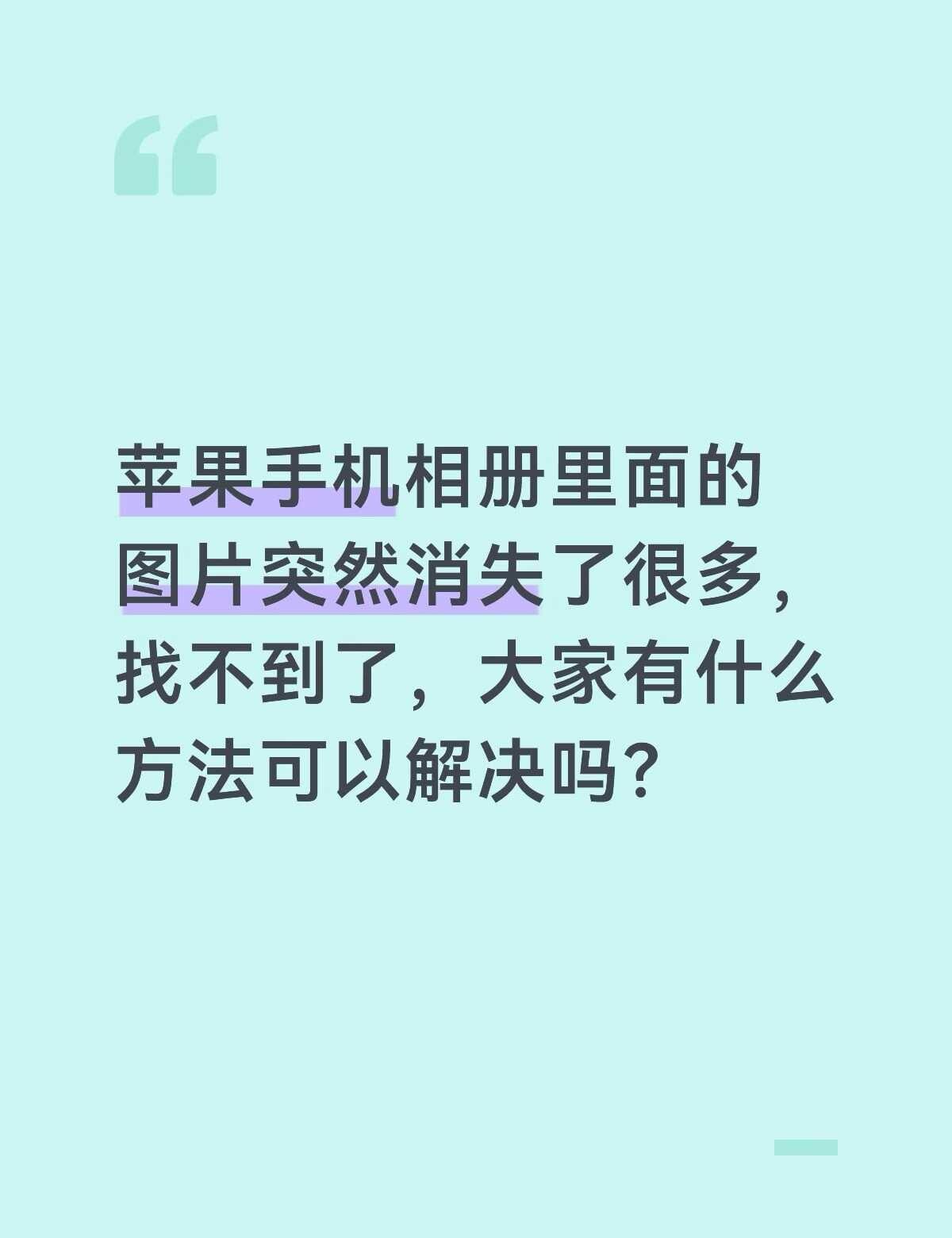 他之前提醒过我 iCloud 无法同步，然后我开通了一个月关掉了，今天突然发现很