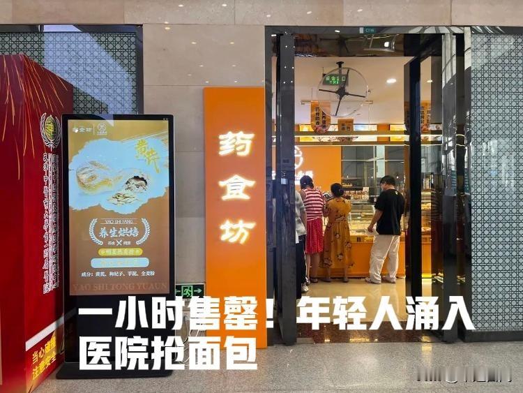 折耳根面包、药膳面包和中成药面包，这个世界到底怎么了？医院不看病改成卖面包的了，