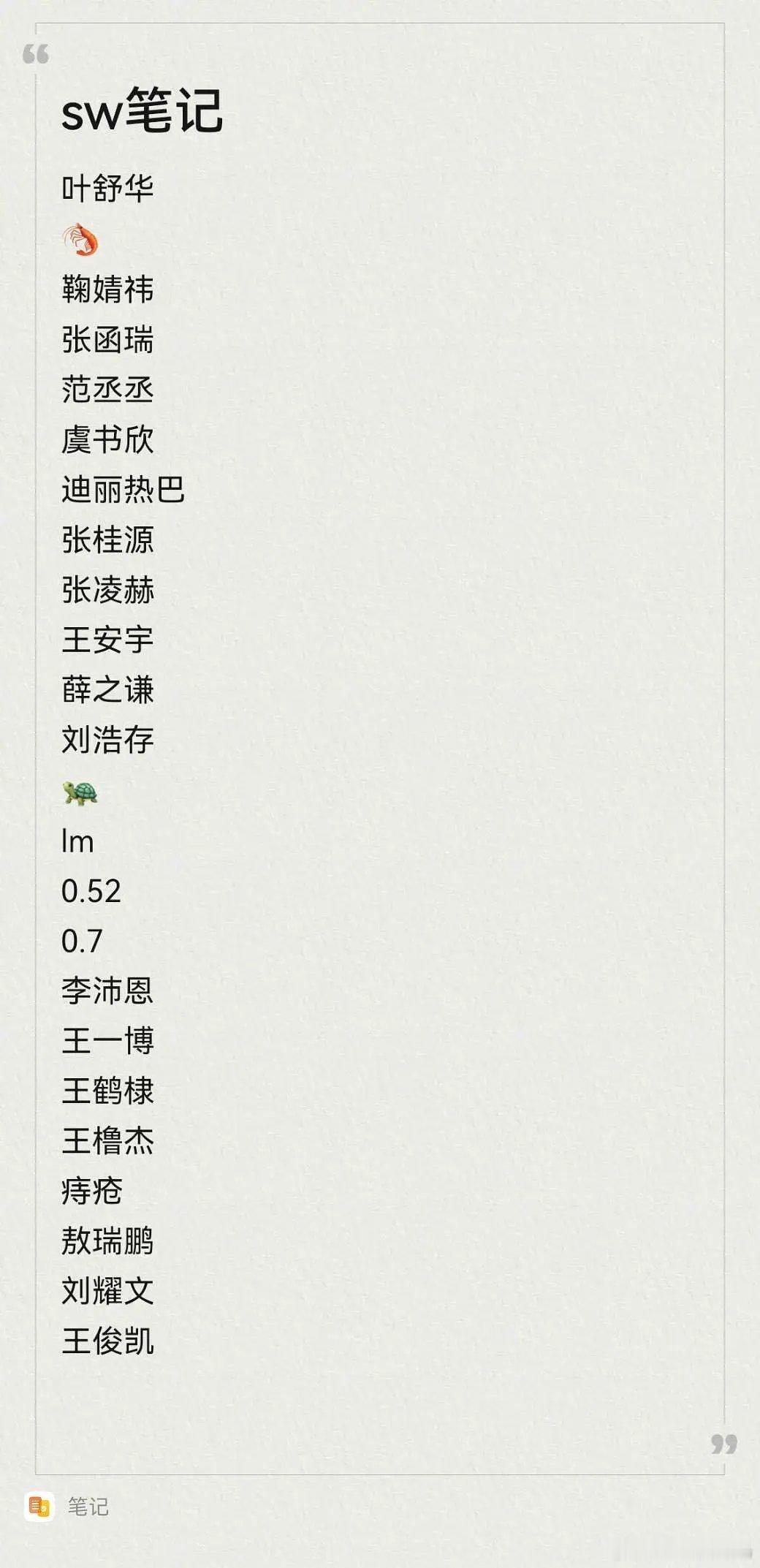 啊啊啊啊我笑疯了田栩宁粉丝搞了个死亡笔记 