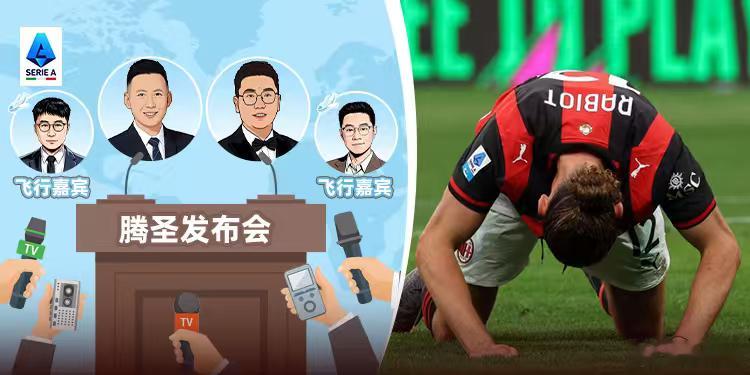 意甲这个赛季的结局确实让人大跌眼镜！米兰和尤文下个赛季何去何从？《25/26赛季