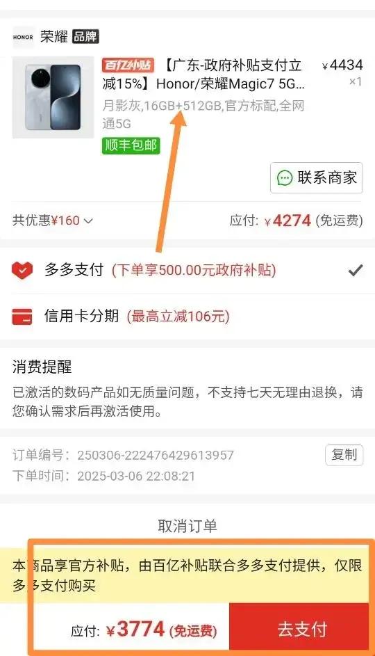 📱【广东荣耀Magic7神价来了！16+512到手3774？】  
有广东老铁