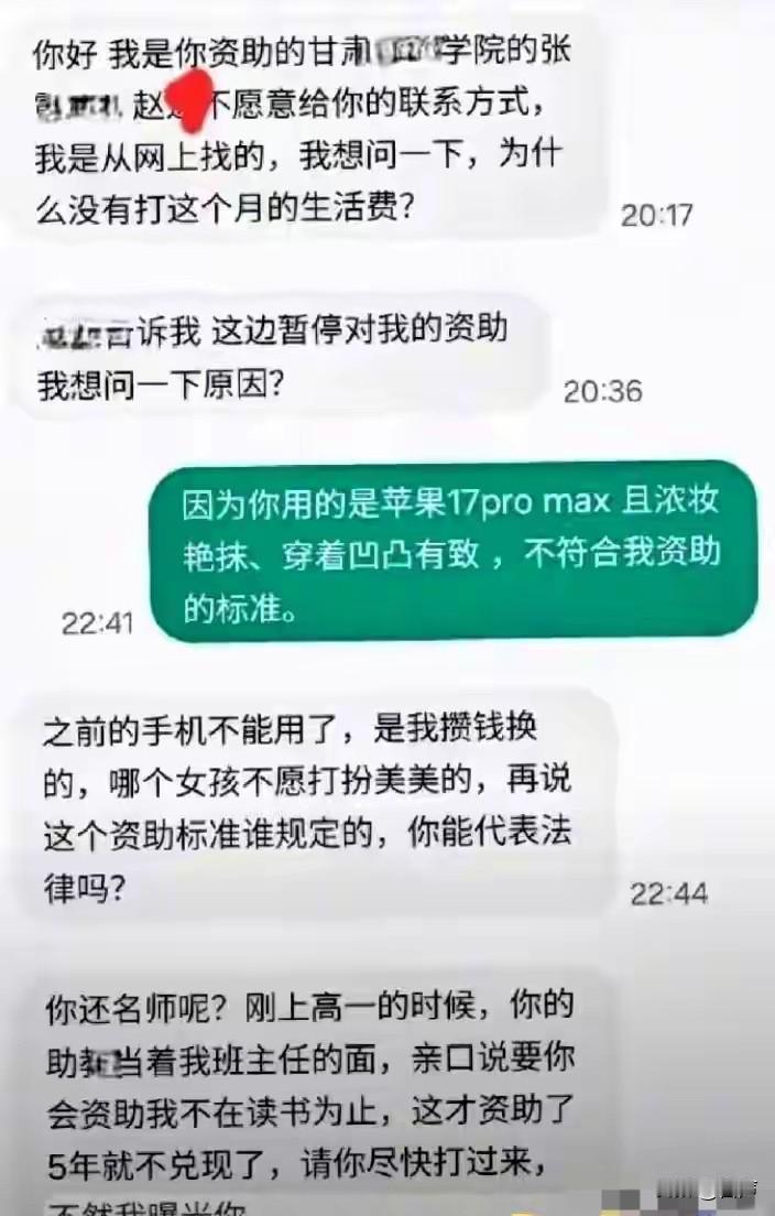 女孩用万元的苹果手机被好心人停止资助，女孩反威胁好心人，这事不是第一次发生，升米