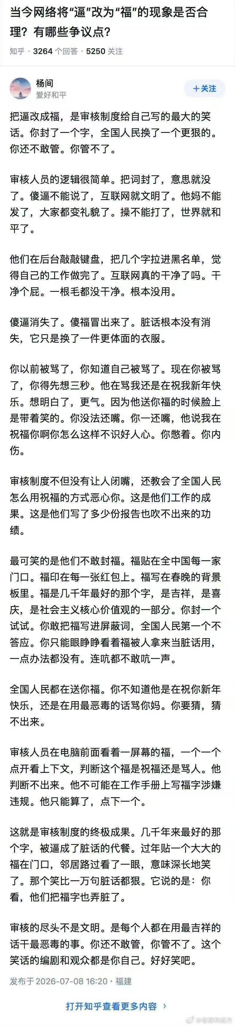 这叫什么？指＂福＂为＂逼＂ 