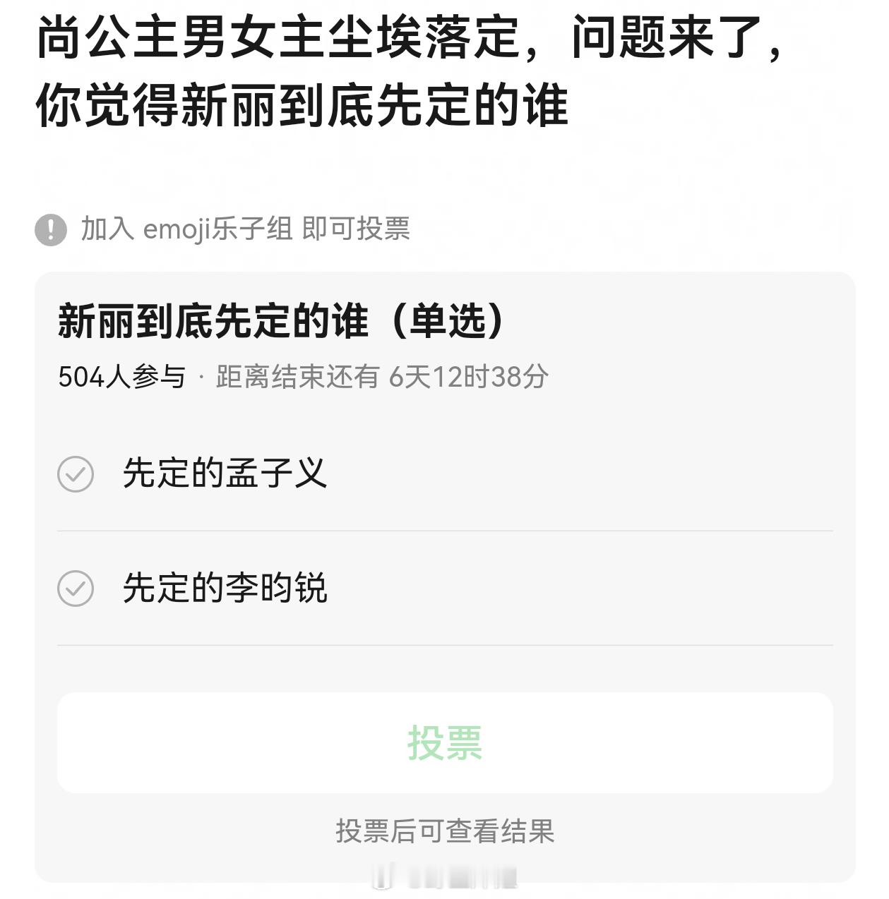 《尚公主》男女主尘埃落定，问题来了，你觉得新丽到底先定的谁 ​​​