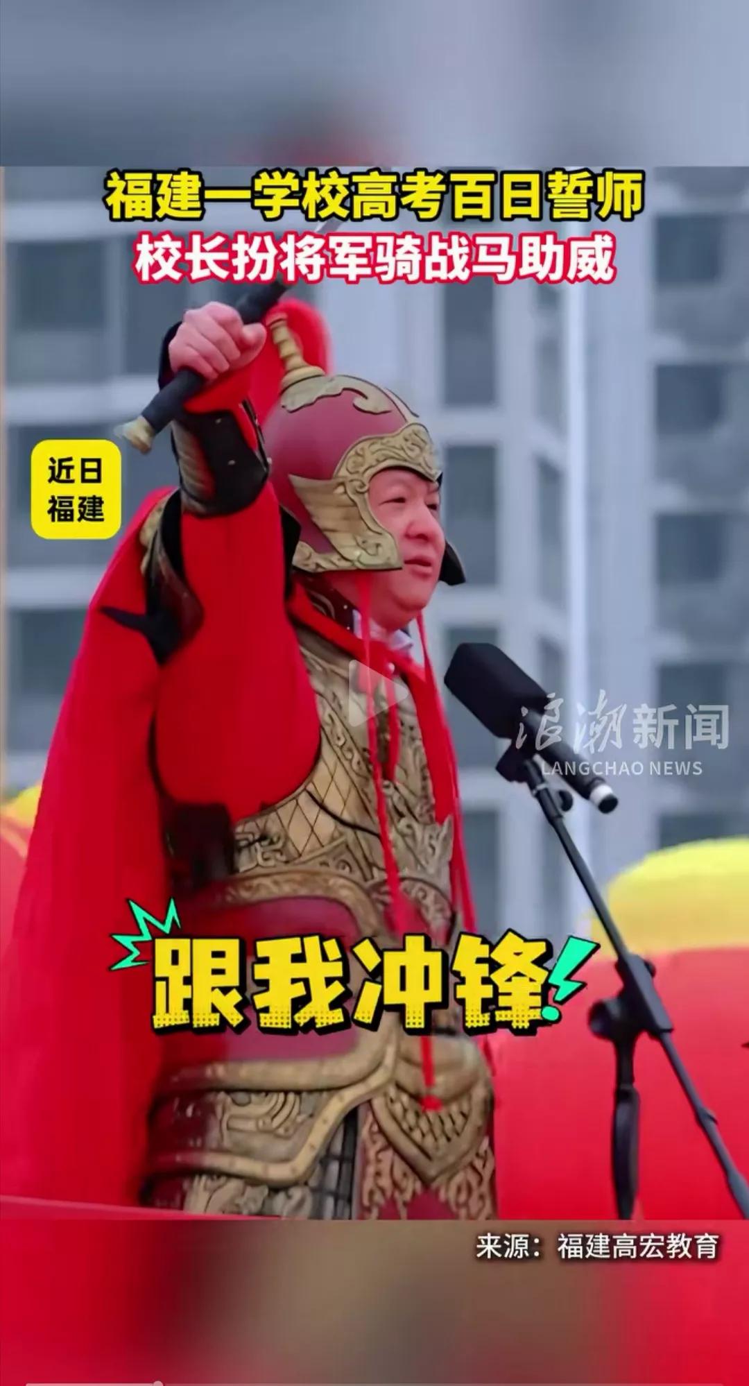 福建这个显眼包校长，学生没怎么激动，他自己先爽够了

学生考没考上状元不知道，反