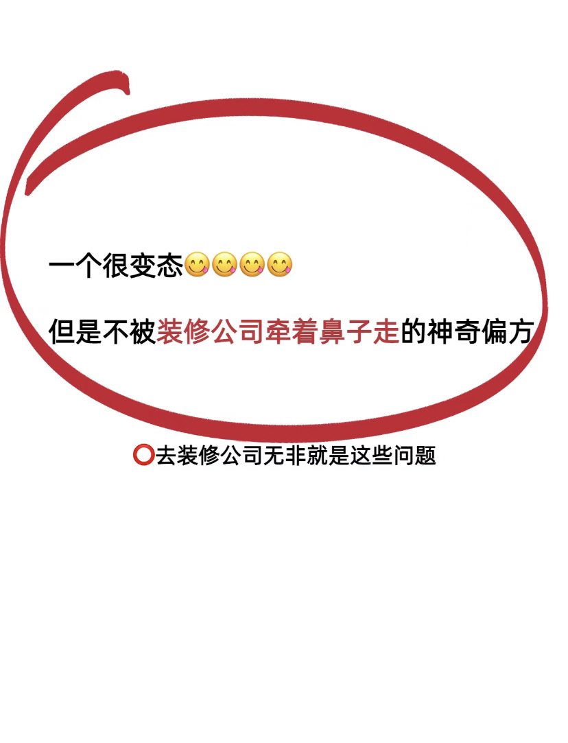 第一次去装修公司到底怎么谈‼