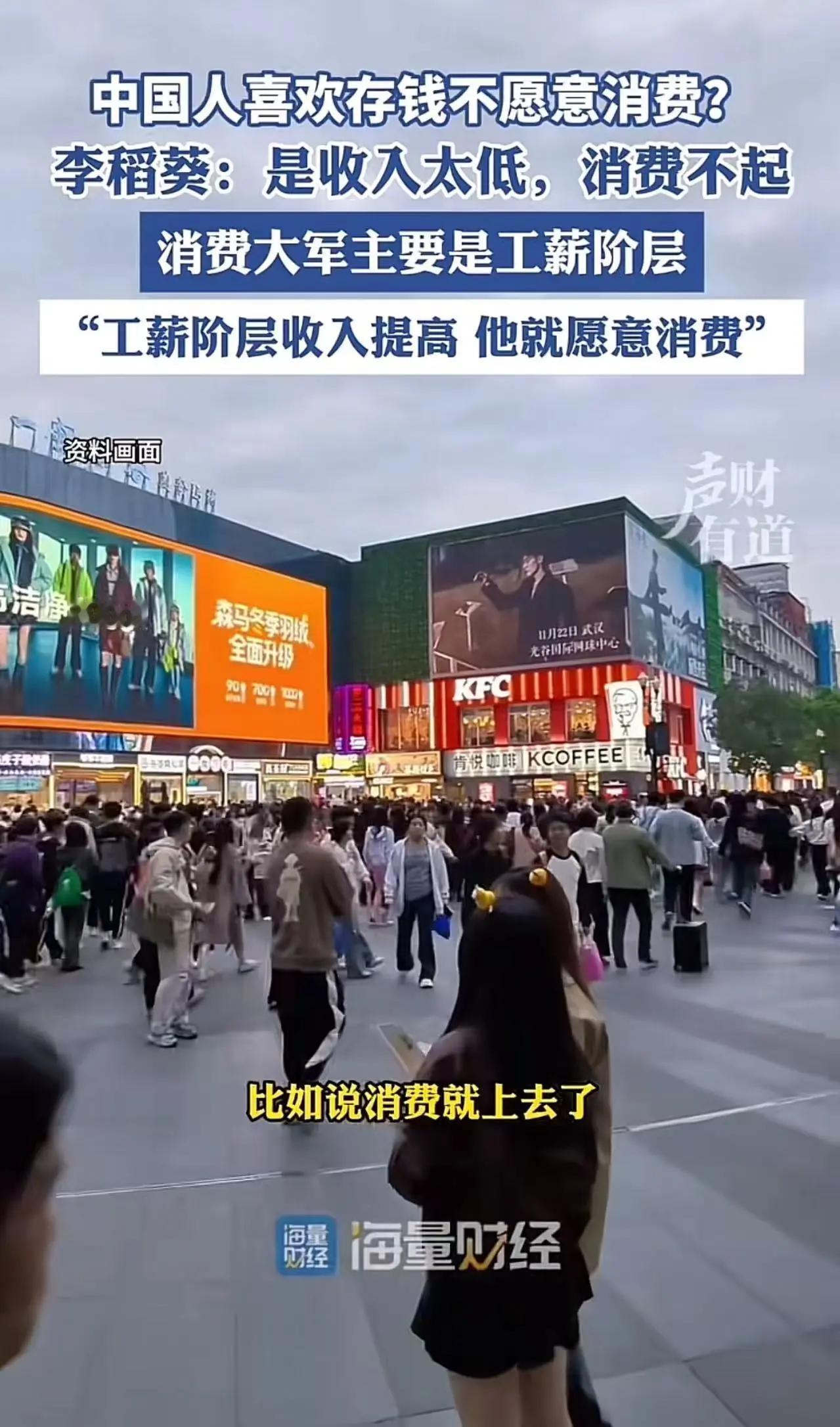 “中国人不喜欢消费，只喜欢存钱？”专家李稻葵一语道破真相：“是收入太低，消费不起