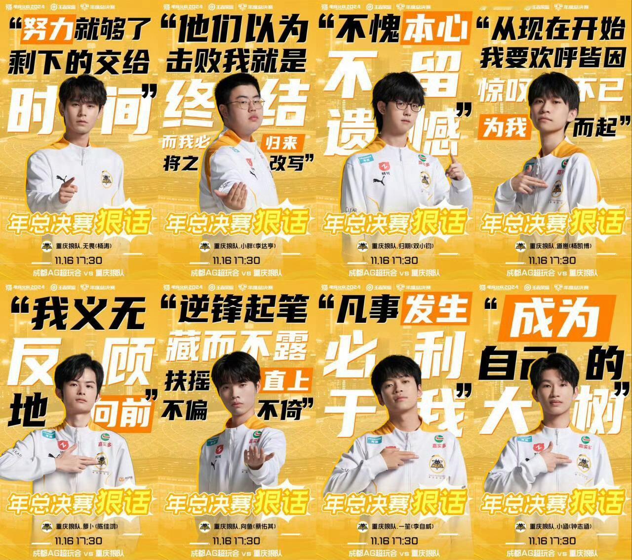 年总决赛红狼狠话速递  红狼狠话梗太密了 有针锋相对的感觉了，决赛气氛开始预热[