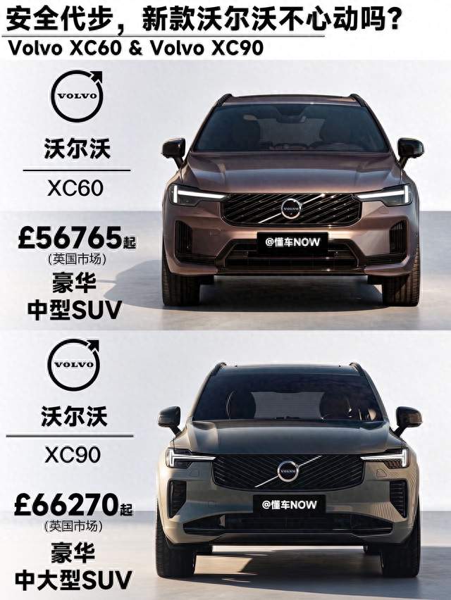 沃尔沃XC60 vs XC90 新款对比