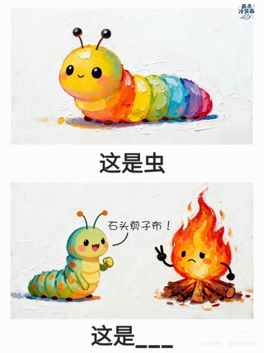 一起来猜漫画梗吧