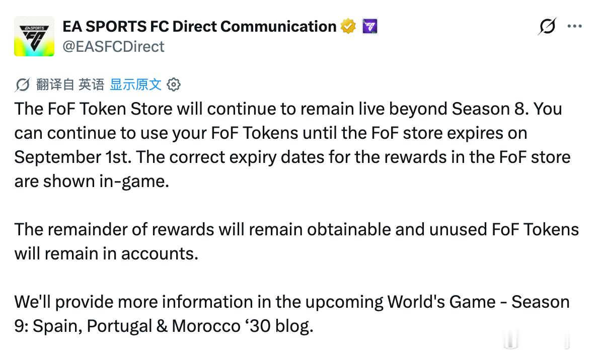 EA SPORTS发布公告：足球盛典代币商店将会开放至9月1日。剩余奖励将保持可