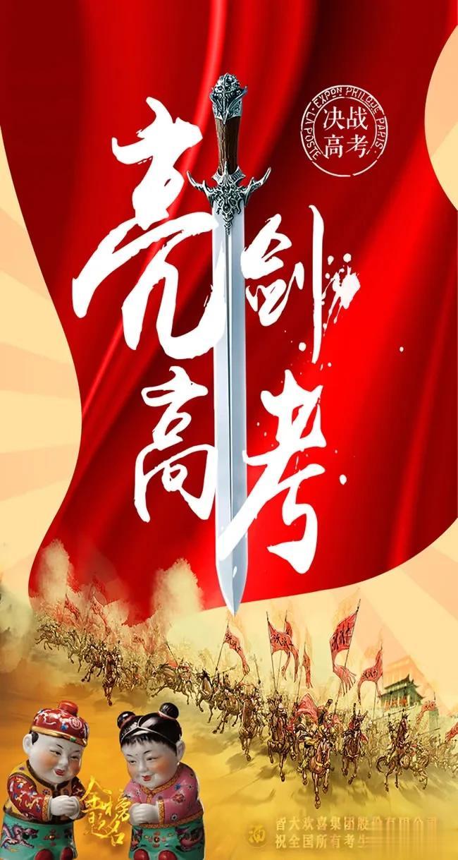 加油！全中！必胜！