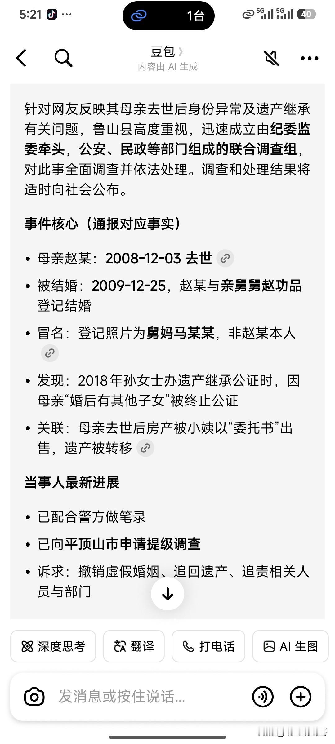 亡母被曝去世后结婚事件，背后透露出人性多少的丑恶！
   为了侵占姐姐的财产，一