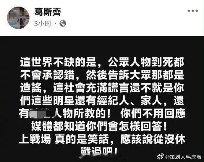 葛斯齐暗讽S妈  近日S妈发文：“不信正义换不回，我要上战场，给我加油吧”随后葛