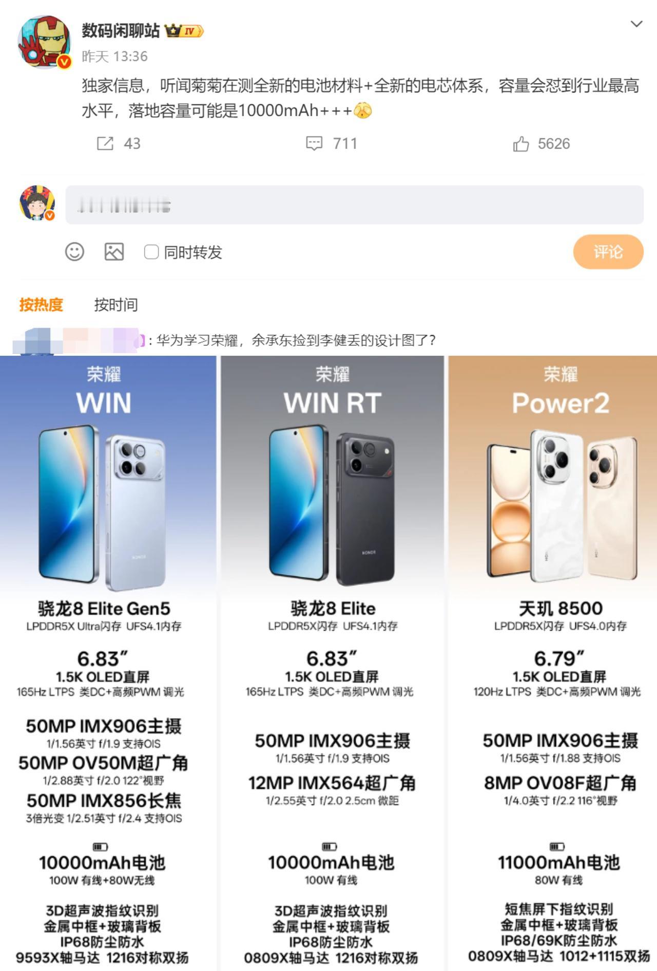 华为学习荣耀，1万毫安电池成为行业主流

有博主爆料，华为正在测试1万毫安以上电