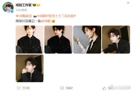 成毅揭秘封面幕后一角plog  成毅封面幕后一角plog  最新微博动态：揭秘封