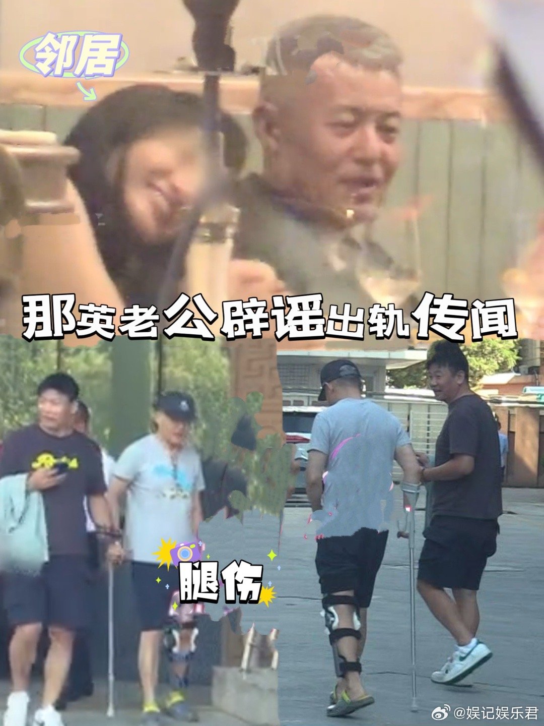 那英老公被偶遇跟一女孩举止亲密的吃饭，饭后一起乘车回家，被质疑出轨，那英老公辟谣