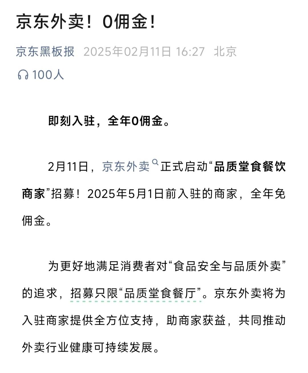 京东外卖正式启动招募，能不能成为黑马，你支持吗外卖