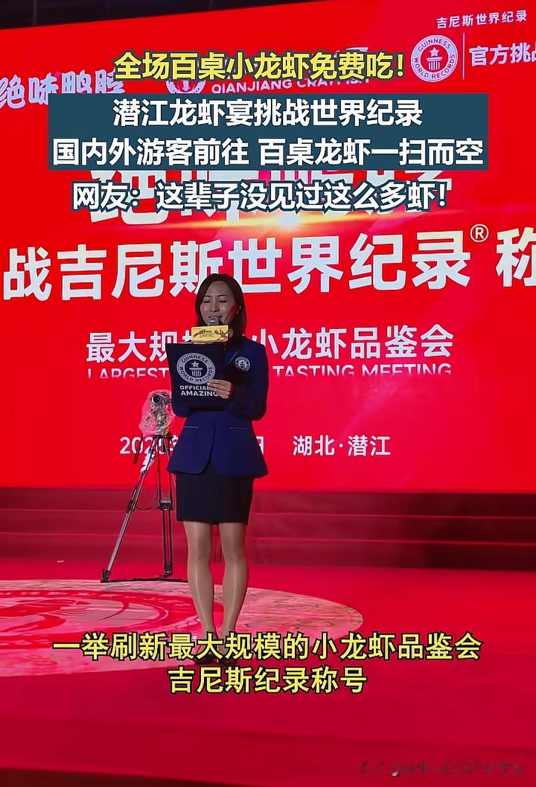 当吉尼斯认证官举起证书的瞬间，潜江生态龙虾城的百桌宴席上，3米长的巨型锅里正升腾