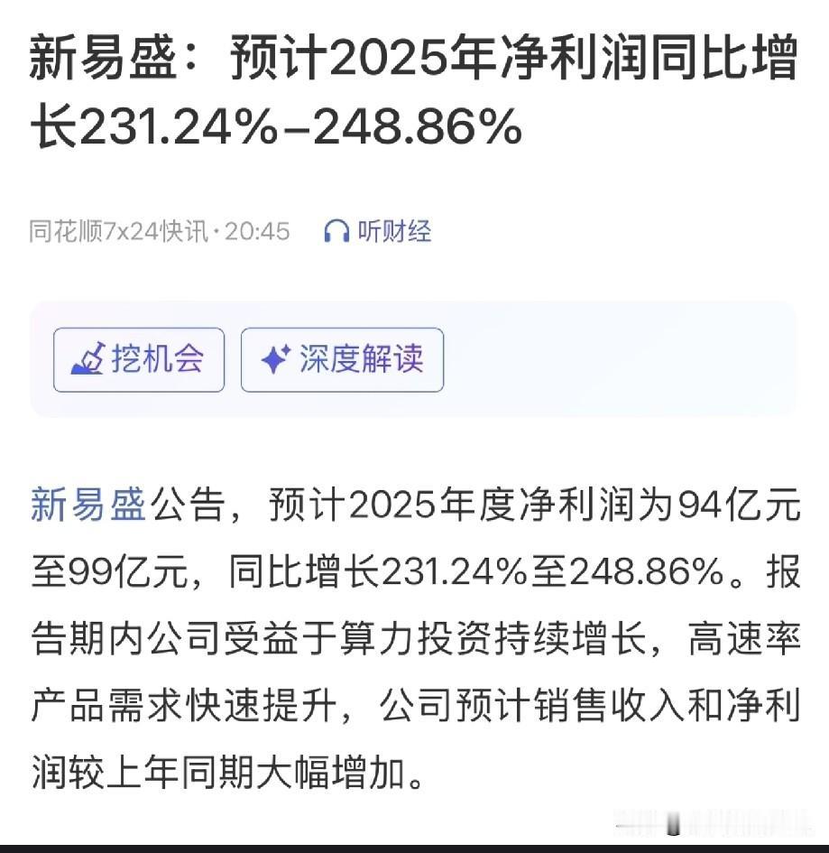 国产光模块龙头中际旭创和新易盛今晚发布业绩。业绩高速增长已经是毫无悬念，同时今天