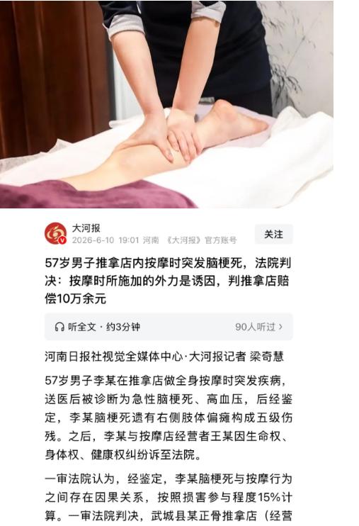 山东德州，57岁男子到一女子开的推拿店做全身按摩，怎料，在接受女子提供的服务时，