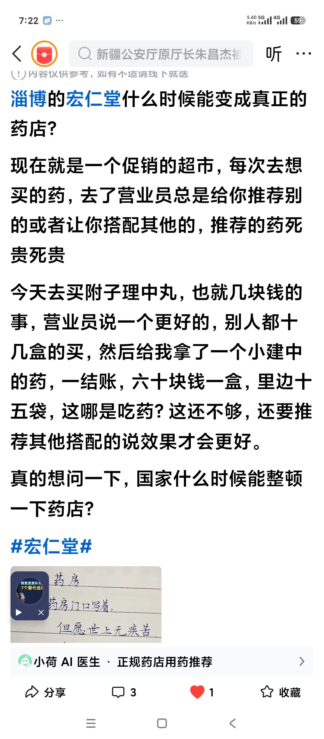 给去实体药店，尤其是宏仁堂药店买药的人提几个建议。
第一，千万不要买营业员给你推