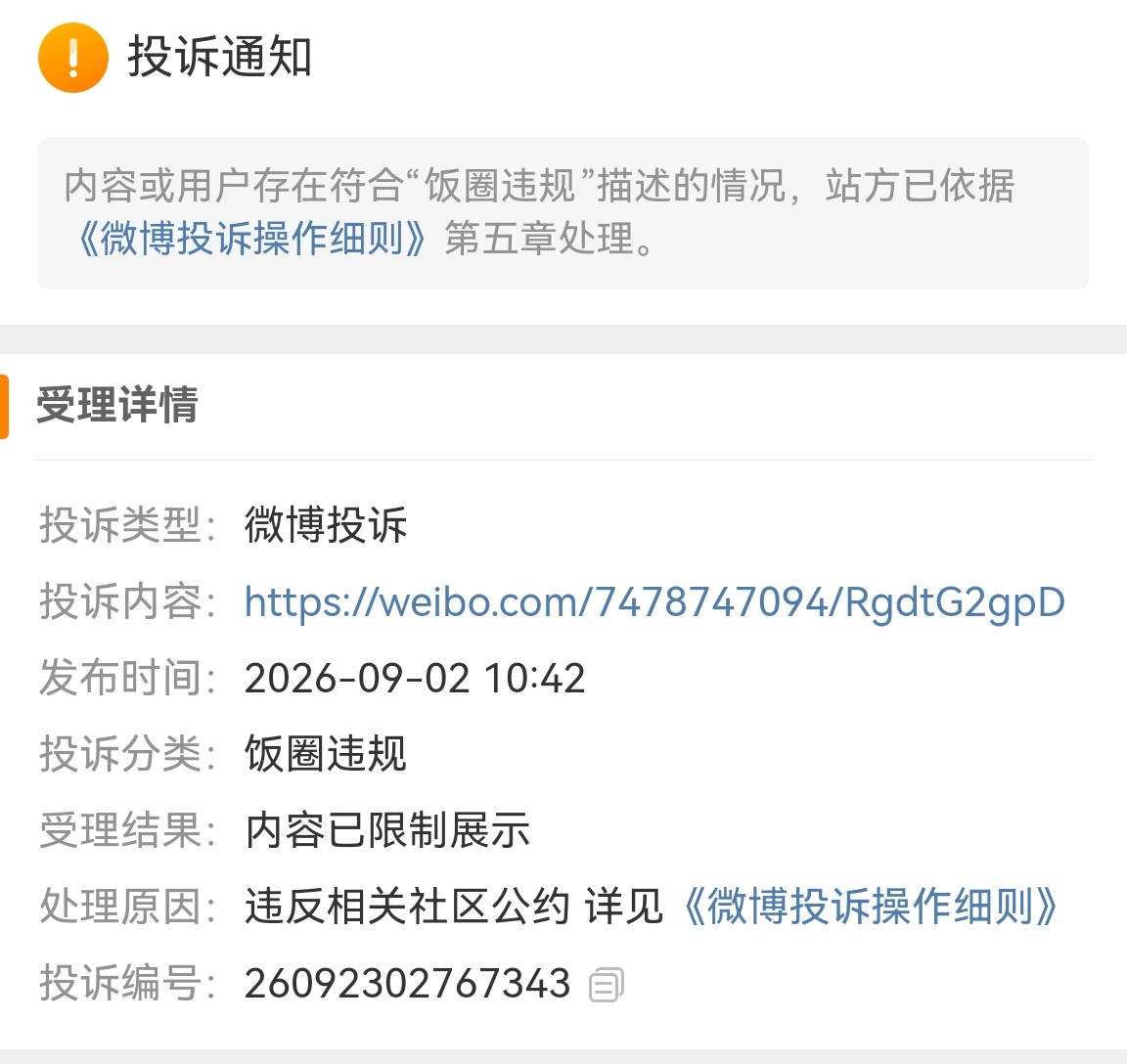 还在盯着我举报呢[泪奔] ​​​