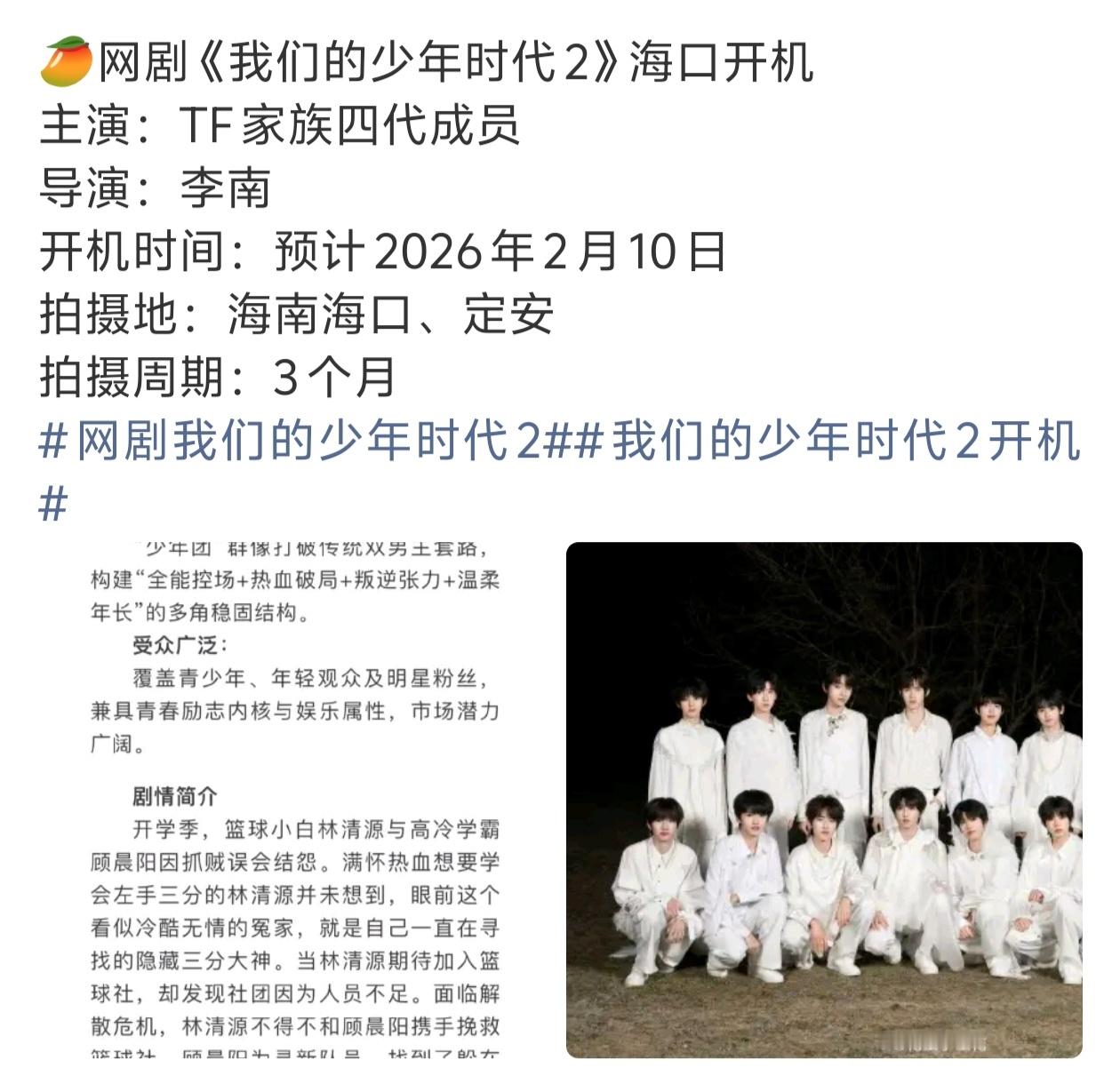 【TF四代】我们的少年时代2拍摄周期  我们的少年时代2要拍3个月