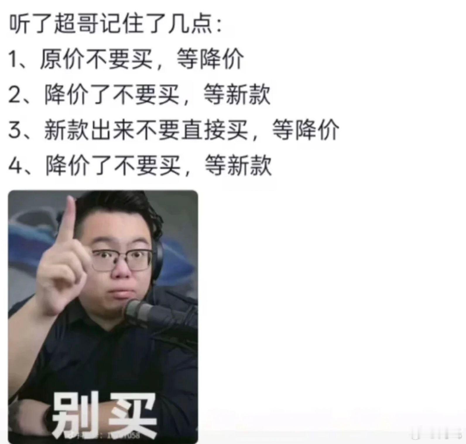 超哥超车对买车的看法，同样适用于2026年的手机涨价潮