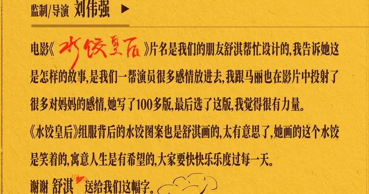 刘伟强揭秘！舒淇为《水饺皇后》写片名、画组服