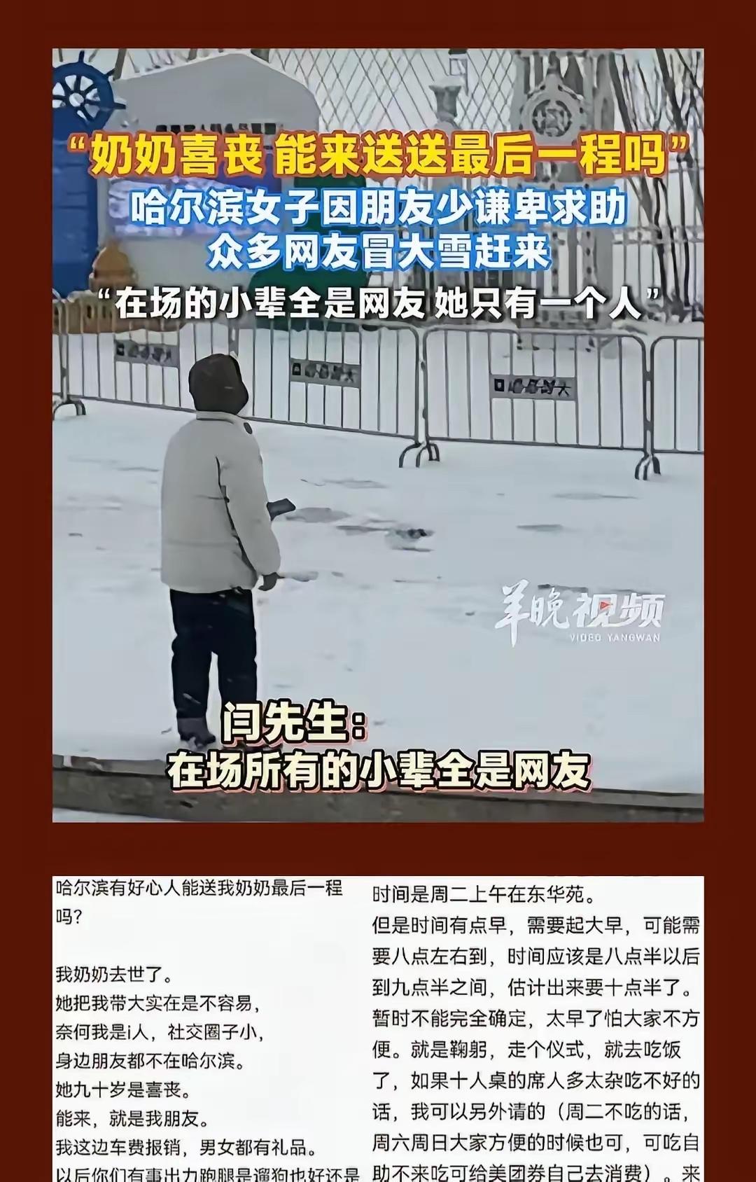 破防了！哈尔滨姑娘为90岁奶奶喜丧发帖求助，数千网友响应，数十人冒暴雪赴约，这场