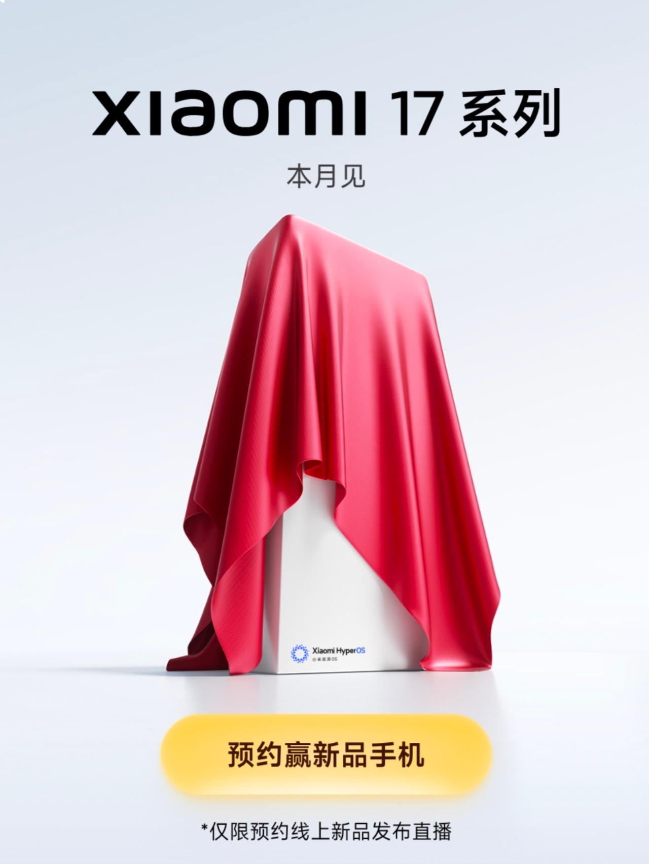 小米16改名小米17原来是真的！卢伟冰说：小米17，小米17 Pro，小米17 