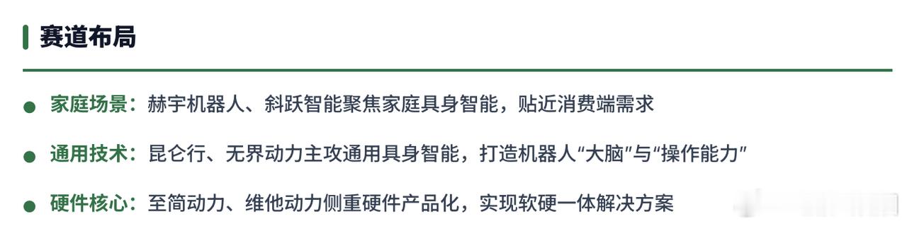 理想系高管扎堆涌入具身智能，并非偶然。团队自带汽车全栈工程经验，感知、规划控制、