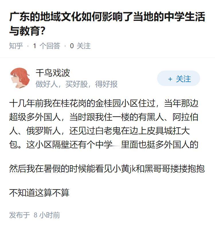 广东的地域文化如何影响了当地的中学生活与教育？