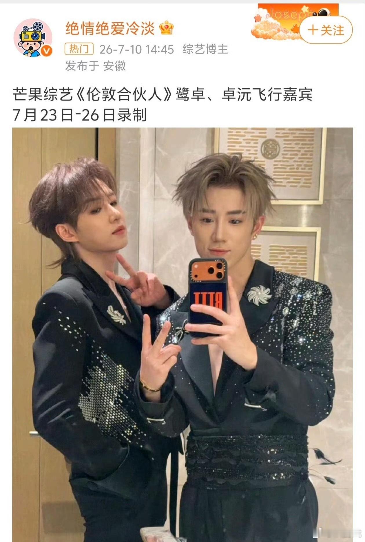 鹭卓卓沅将录制伦敦合伙人卓卓沅奔赴伦敦录制综艺，全新海外合伙人篇章狠狠期待住 