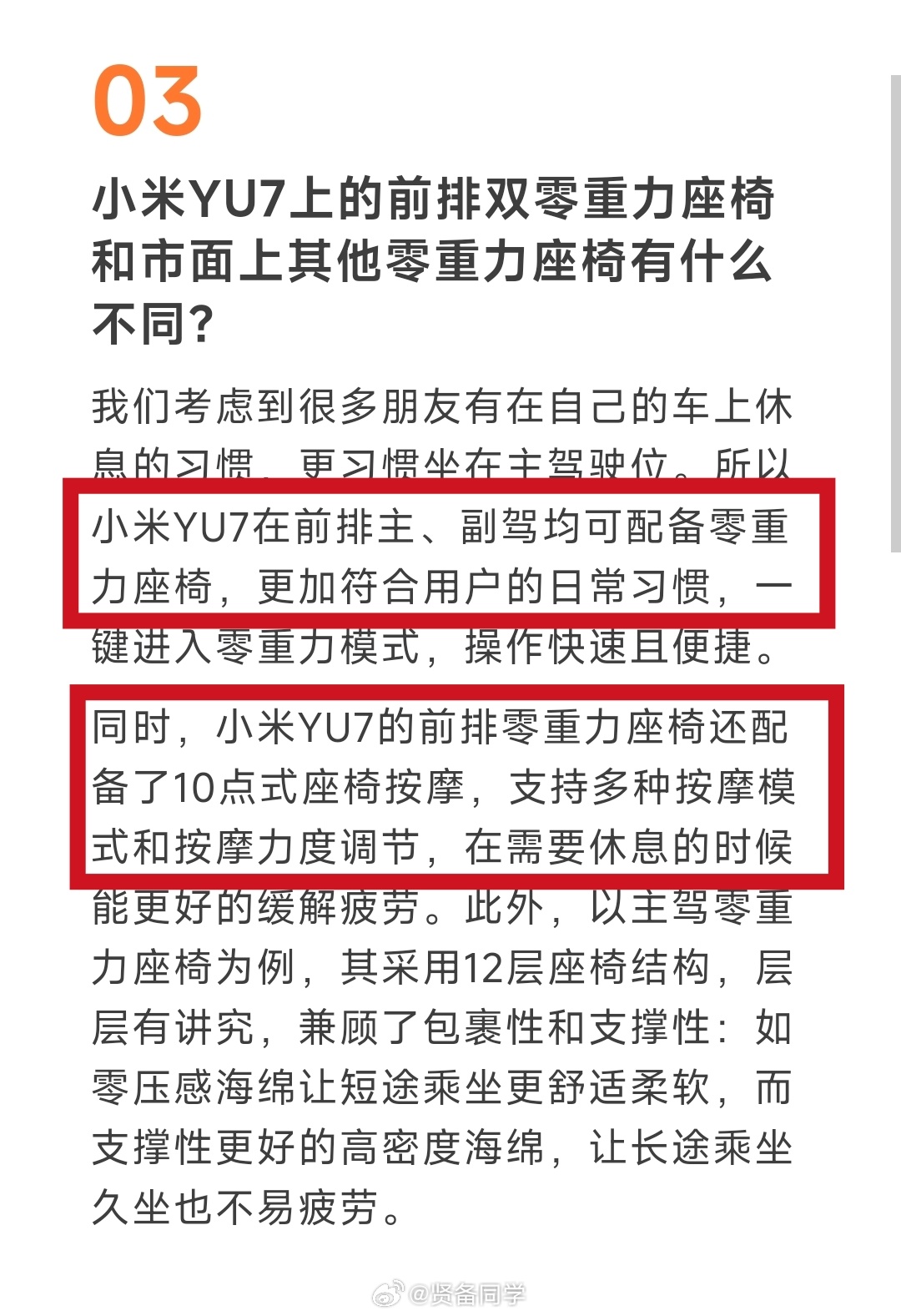 小米YU7标准版有没有零重力座椅💺？官方侧面回应了：“小米YU7在前排主、副驾
